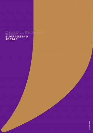 Ken-Tsai Lee, Chinese typography design exhibition 3-2