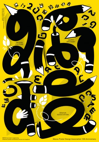 Peng Jun, Macau Poster Design Association 10Th Anniversary