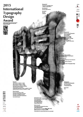 Shi Chunsheng, International Typography Design Award