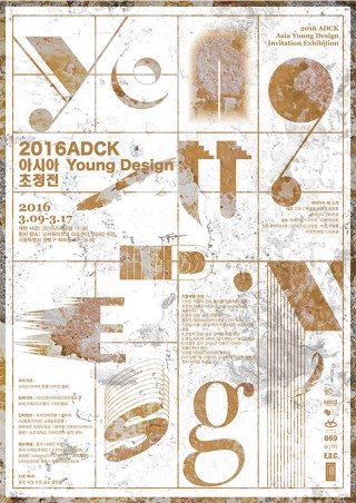 Shi Chunsheng, ADCK Asia Young Design Invitation Exhibition