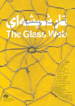 Sina Afshar, Theater Poster