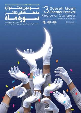 Sina Afshar, Theater Poster